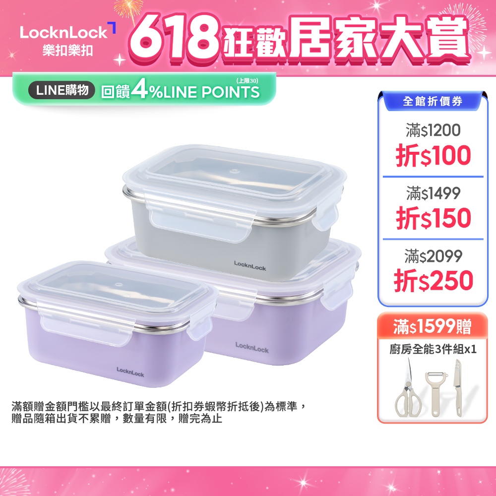 【樂扣樂扣】可微波玩美Match不鏽鋼隔熱便當盒 (500ml/800ml/1200ml)