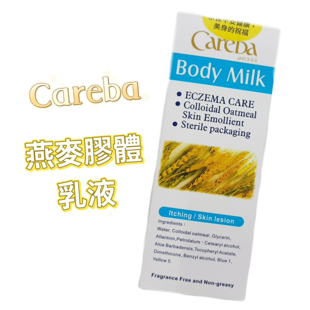 【Careba】燕麥膠體乳液 8oz(約227g) 軟管無菌包裝 國際美身 | 蝦皮購物