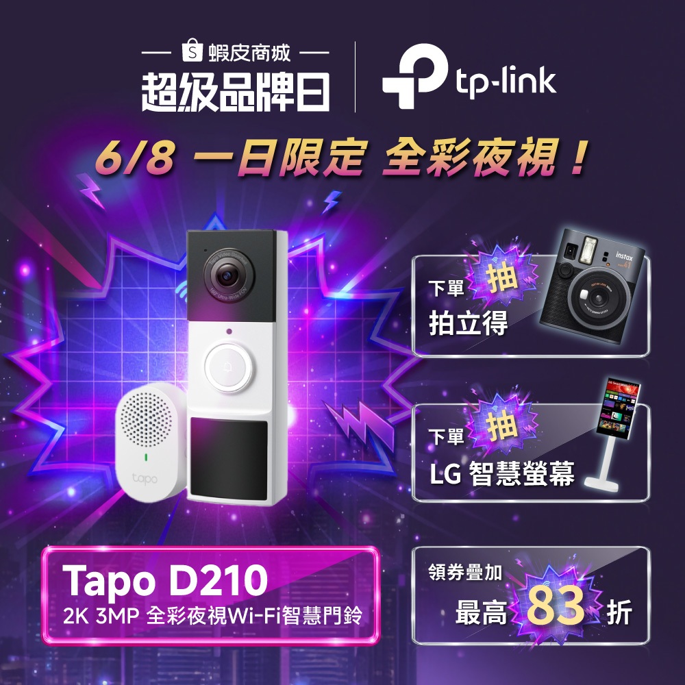 TP-Link Tapo D210 2K 3MP Wi-Fi智慧門鈴一鍵通話夜視全彩即時觀看IP65