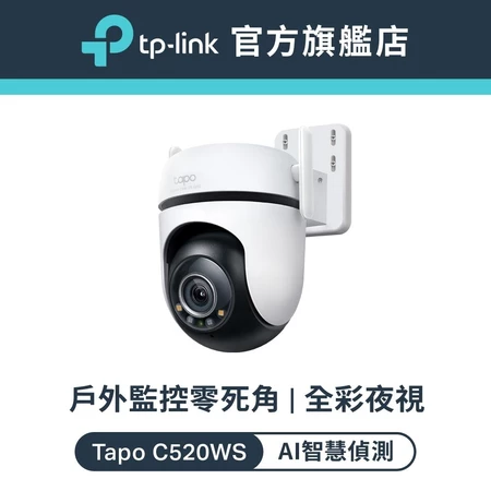 TP-Link Tapo C520WS 2K QHD 監視器值得購買嗎?