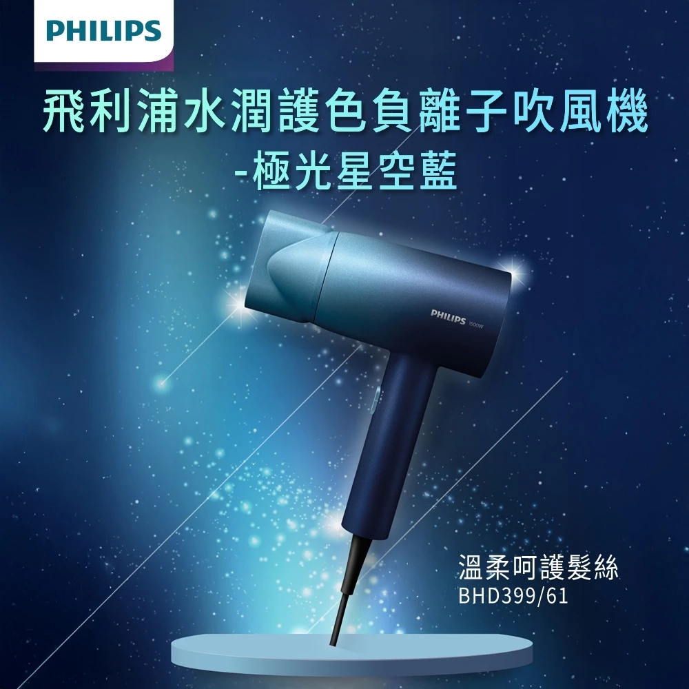染燙髮質的救星!飛利浦 Philips BHD399 深度推薦:極致輕盈與 5000 萬負離子的護色奇蹟