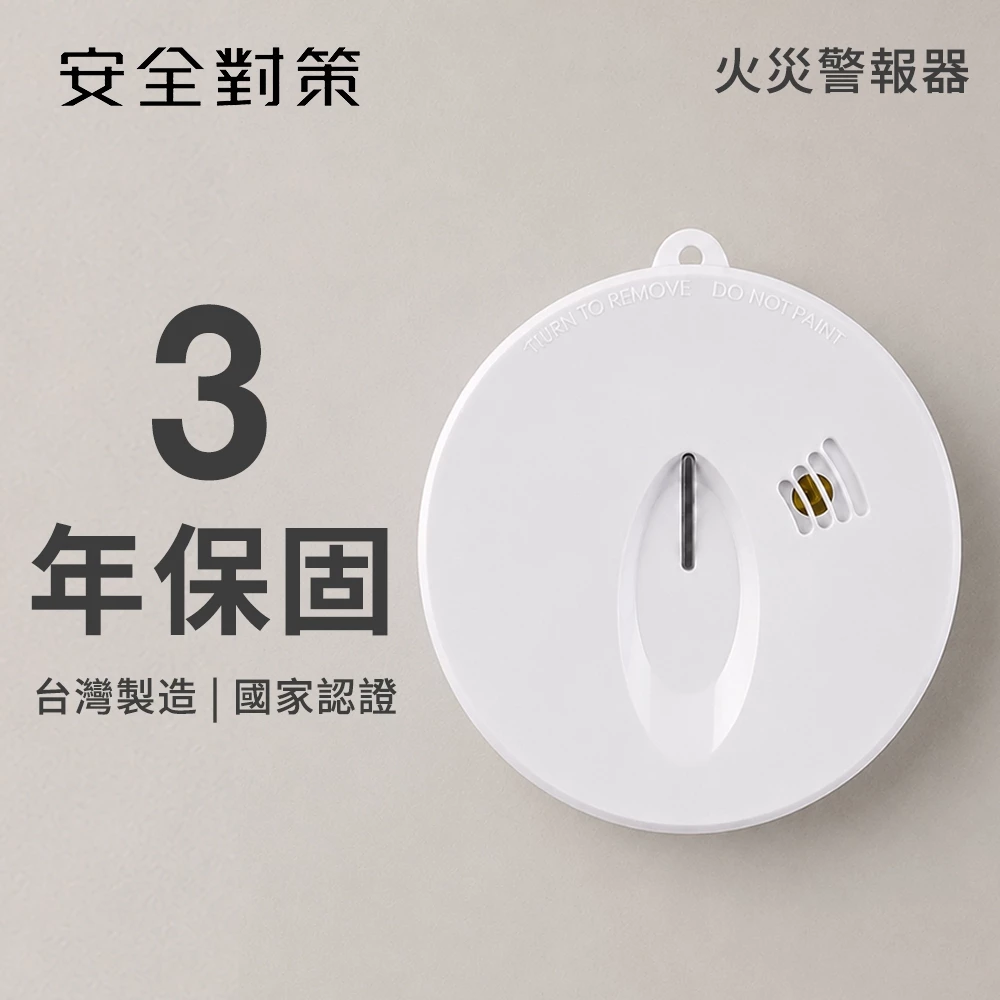 住宅用火災警報器，偵煙偵熱可選