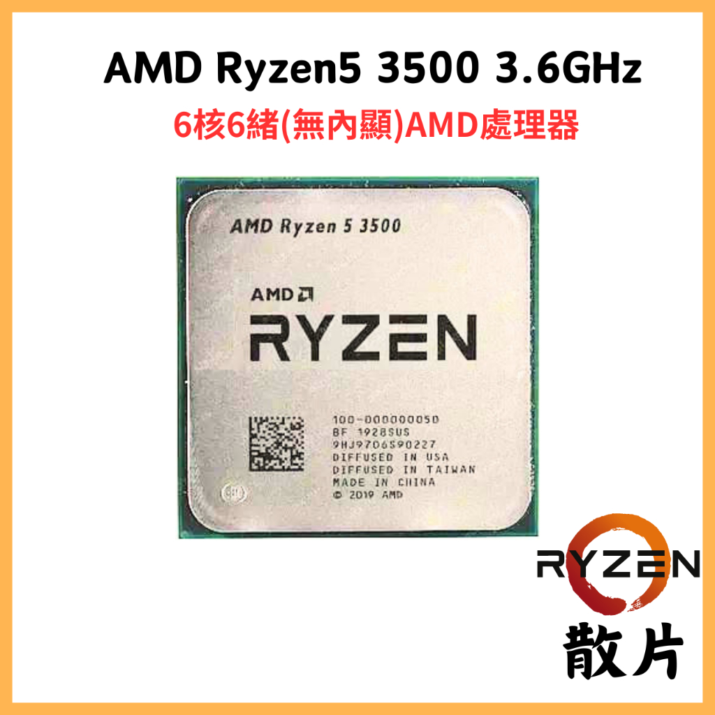 【AMD】RYZEN5 3500 3.6GHz | 散片 | AM4 R5 3500 3500x | 支援PCIE4.0 | 蝦皮購物