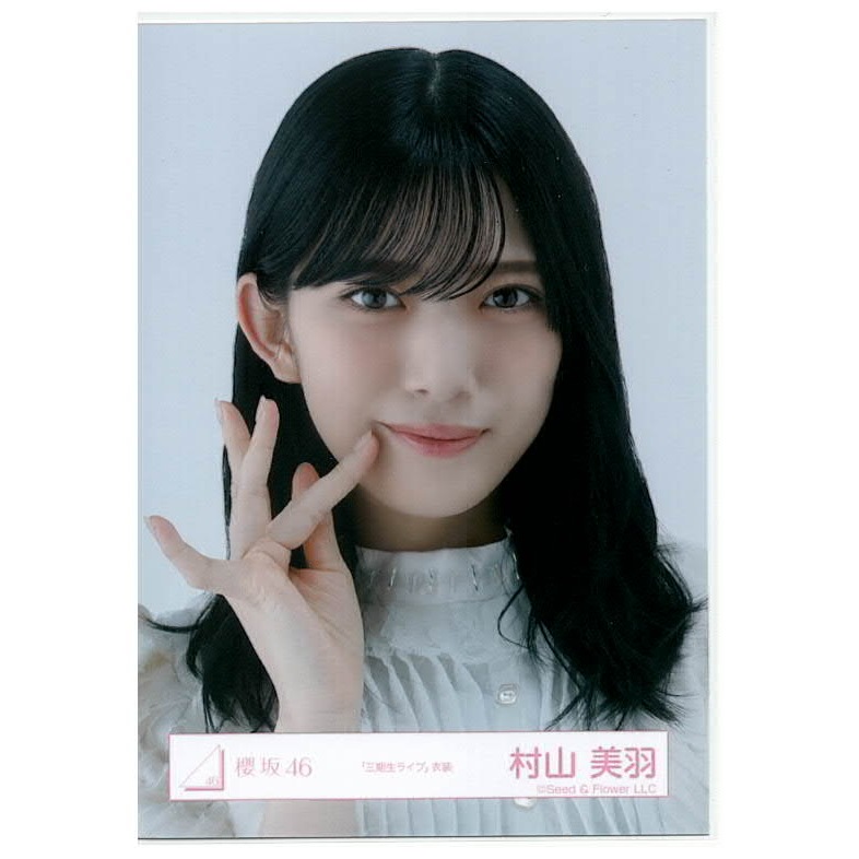 櫻坂46【三期生／村山美羽】生寫真（散張）白色南瓜6/22更新| 蝦皮購物