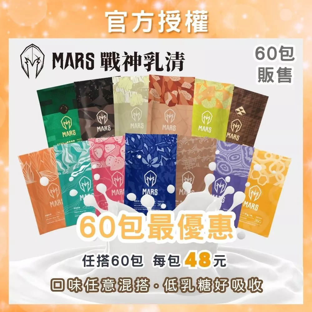MARS戰神乳清蛋白評價:水解乳清值得買嗎?口味、適合族群與缺點整理
