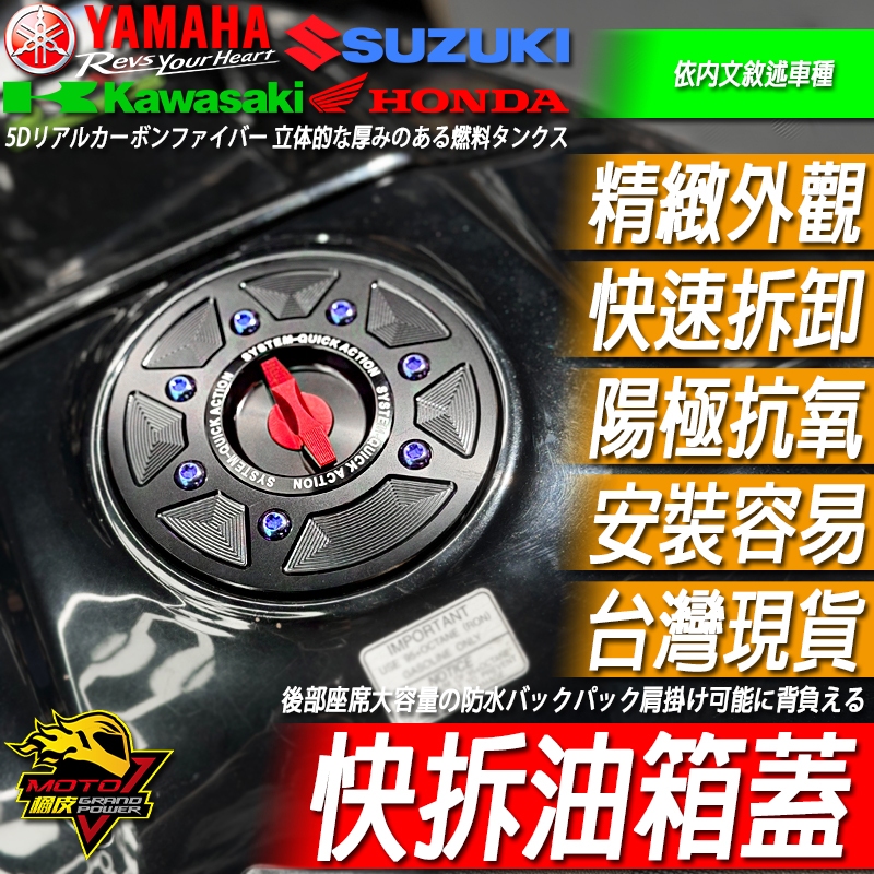 快拆油箱蓋ZX4RR川崎ZX6R ZX10R NINJA忍400 Z900 Z650 Z400 NINJA忍650