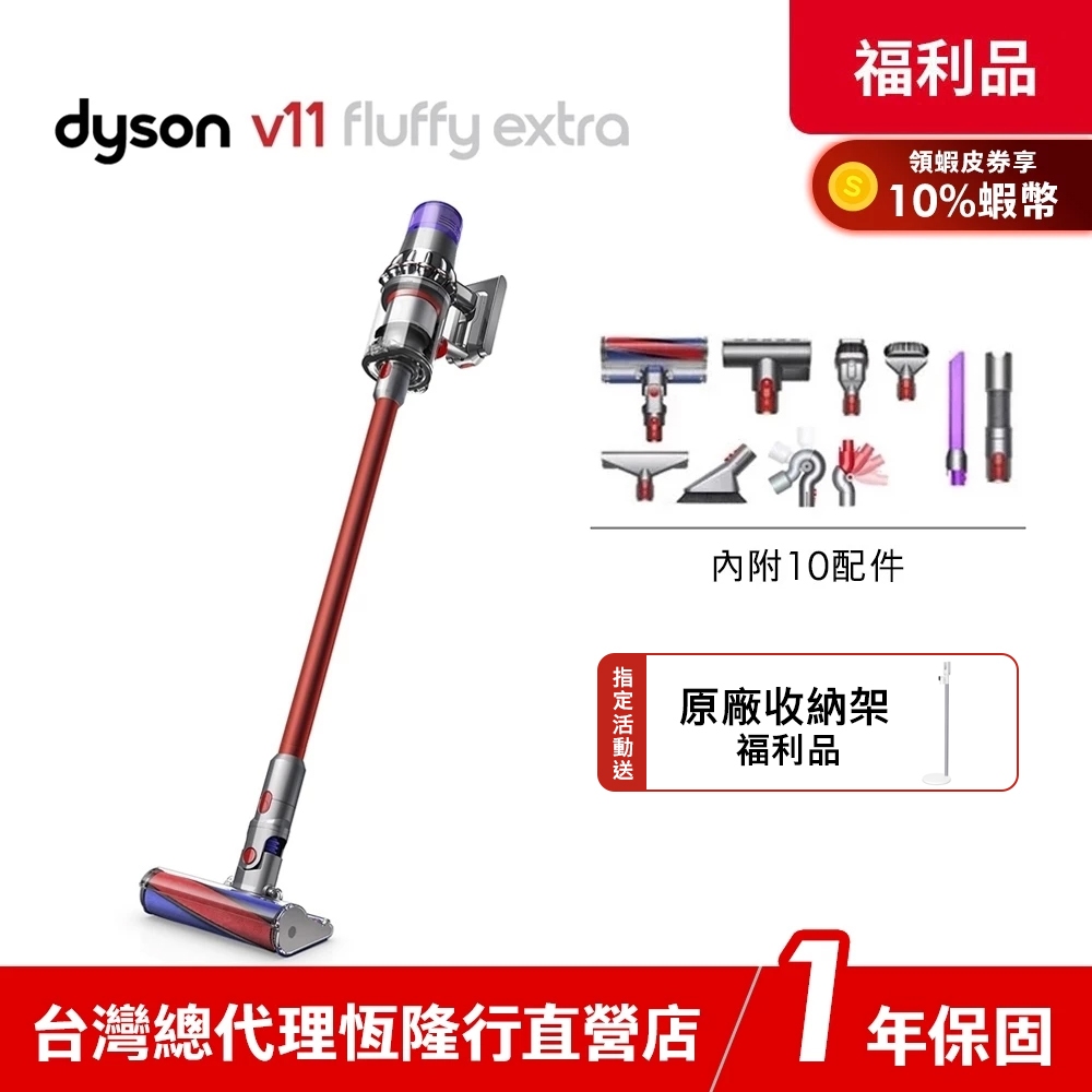 Dyson V11 SV15 Fluffy Extra 無線吸塵器/除蟎機/可換電池原廠公司貨