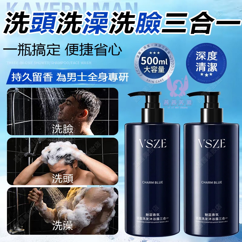 男士三合一洗髮沐浴露（洗頭＋洗臉＋沐浴 一瓶搞定） 商品圖片