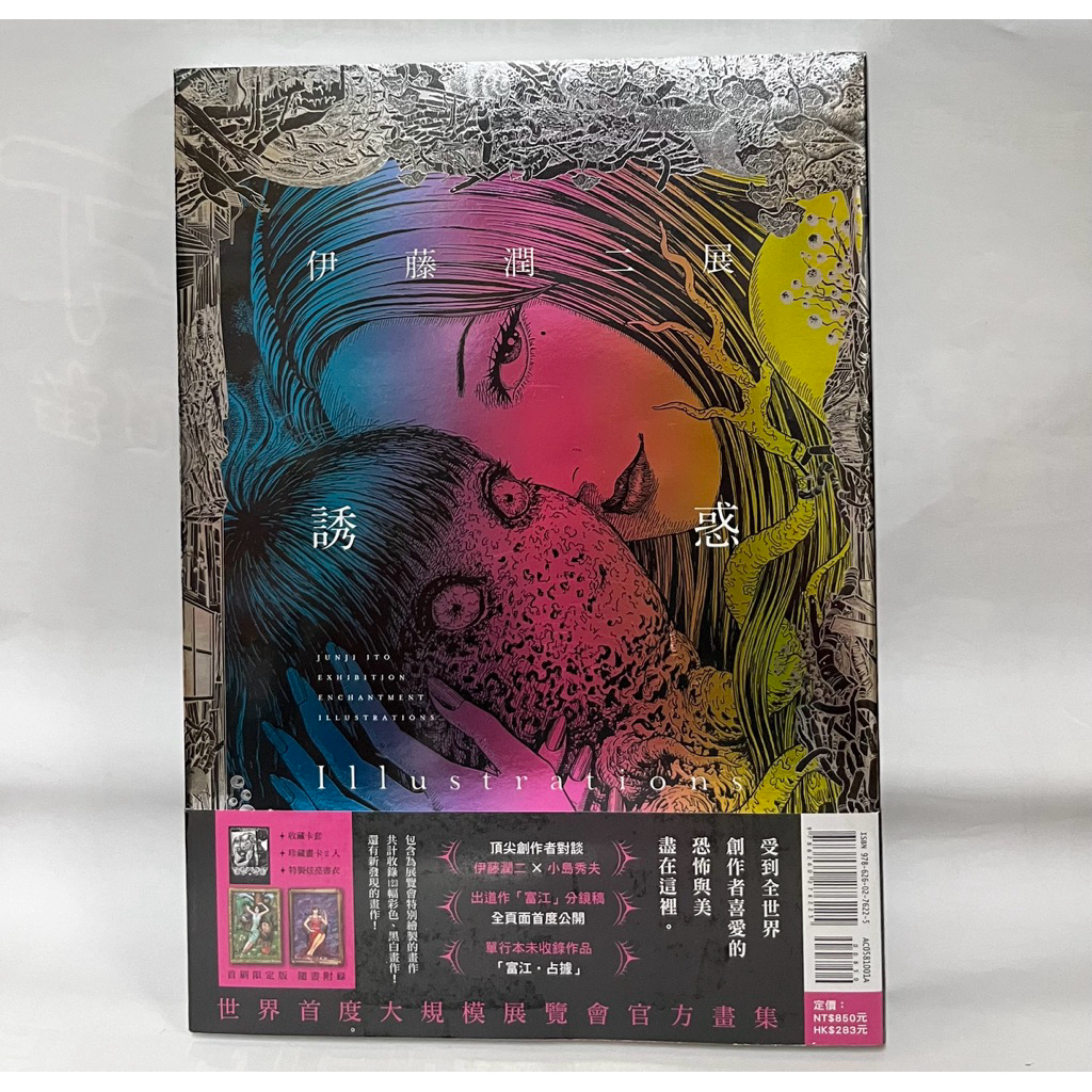 伊藤潤二展- 優惠推薦- 2026年7月| 蝦皮購物台灣
