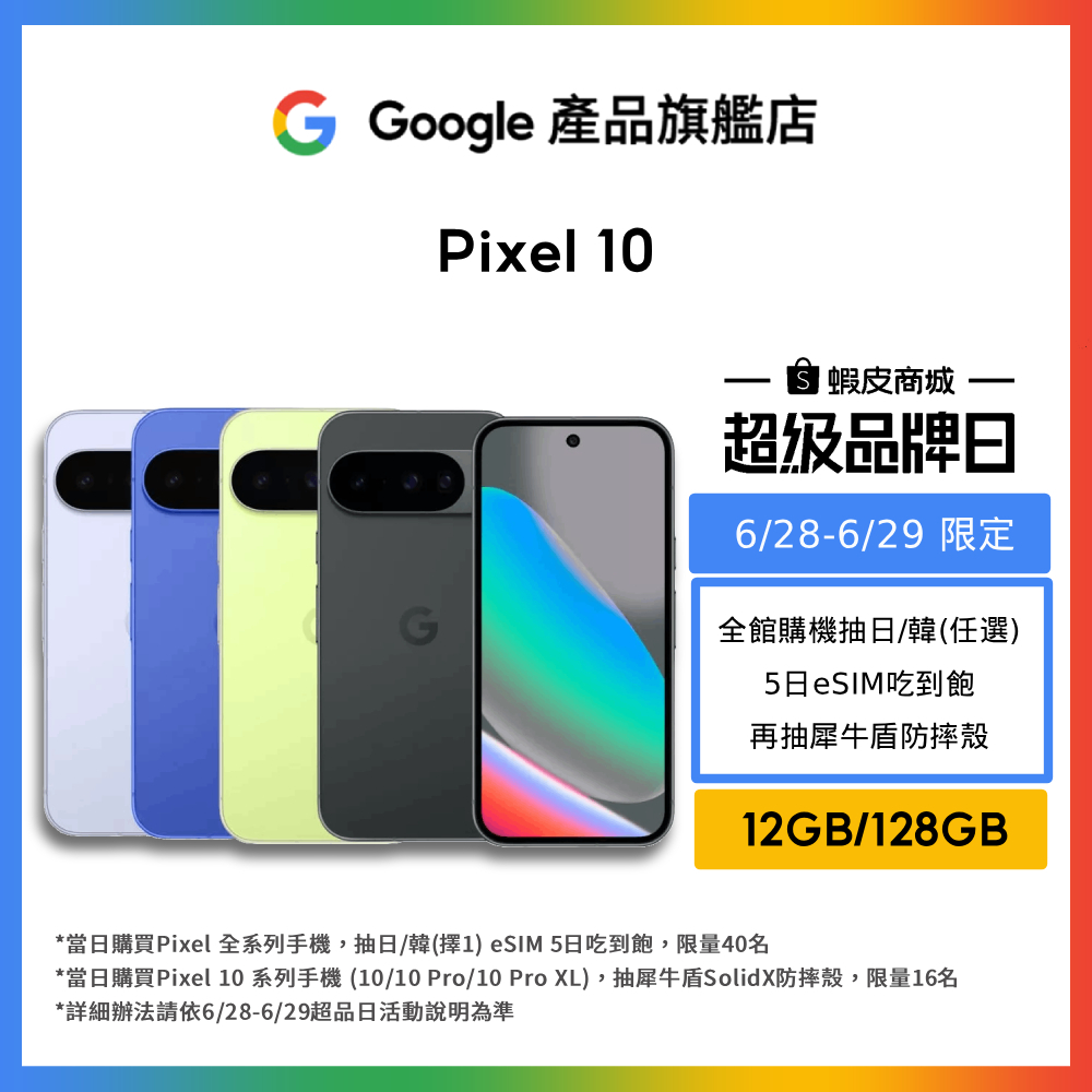 Google Pixel 10 5G 12G/128G【Google產品旗艦店】 | 蝦皮購物