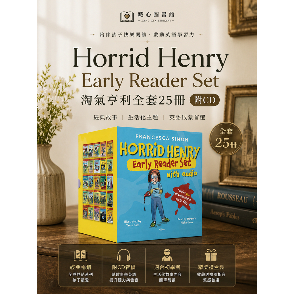 現貨附CD】Horrid Henry Early Readers Set 淘氣亨利全套25冊| 蝦皮購物