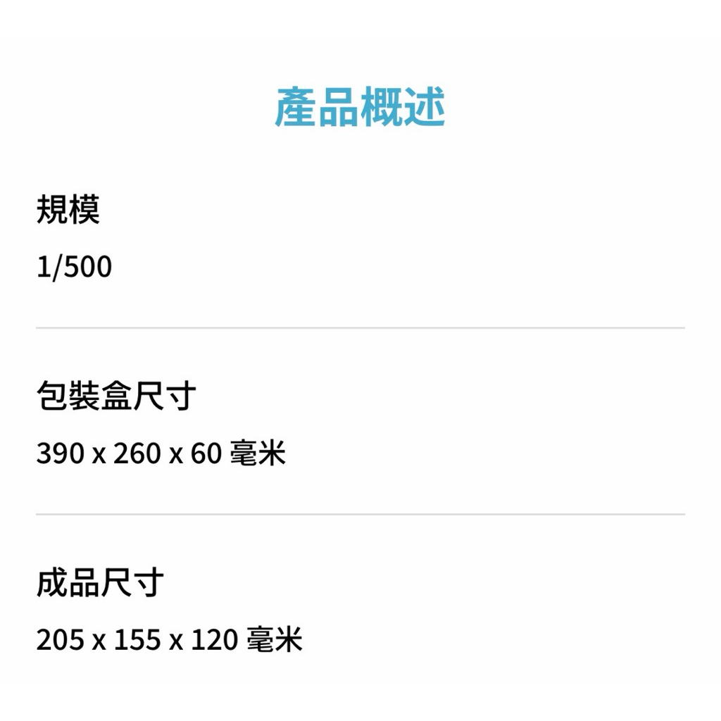 全新現貨童友社1/500 日本-平成姬路城（白鷺城）世界遺產尺寸
