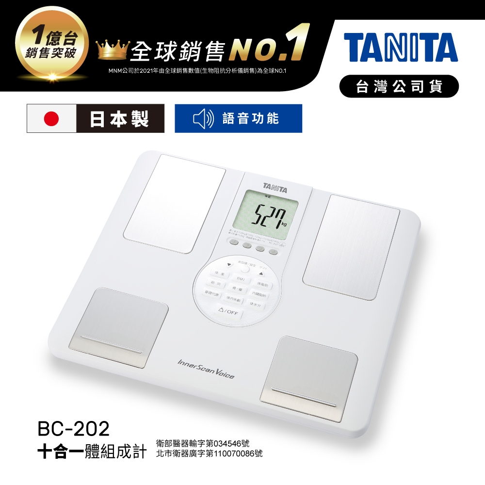 送塑腰】日本TANITA 十合一語音式體組成計體脂計BC-202 (日本製)-台灣