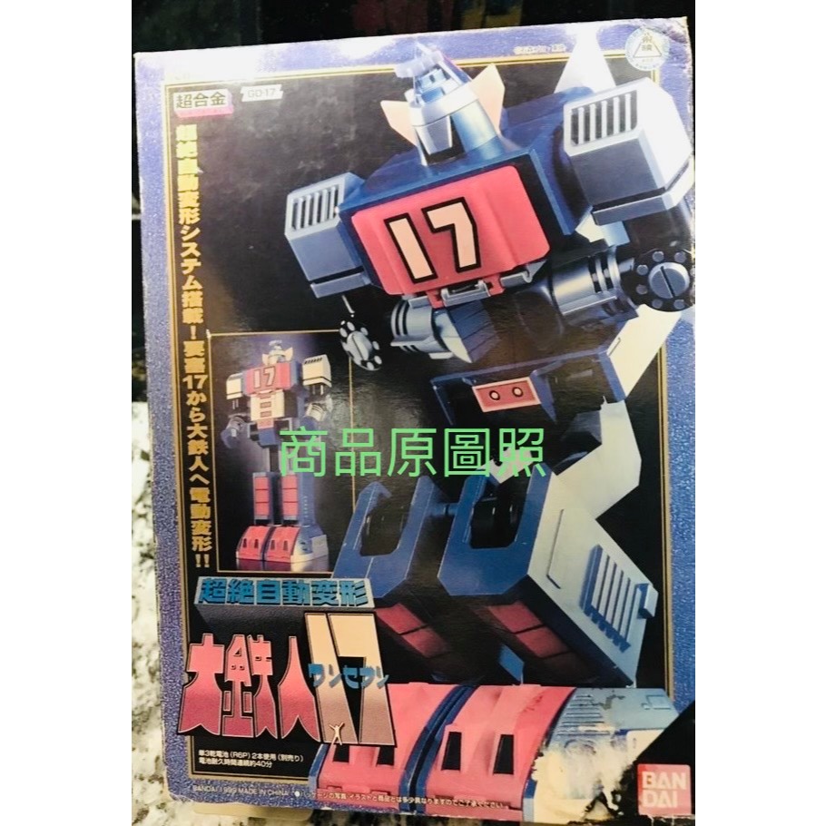 バンダイ 超合金 GD-17 超絶自動変形 大鉄人17 Amazon.co.jp: 超合金