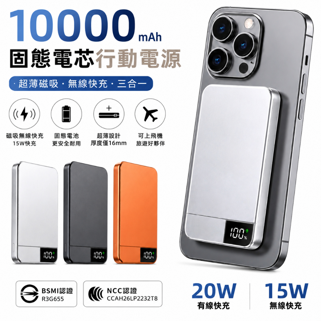 3C+Wh標示固態行動電源