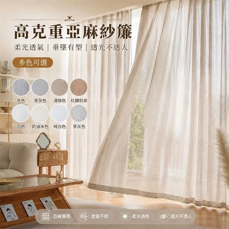 客製化加厚純色亞麻紗簾，簡約日式棉麻紗簾