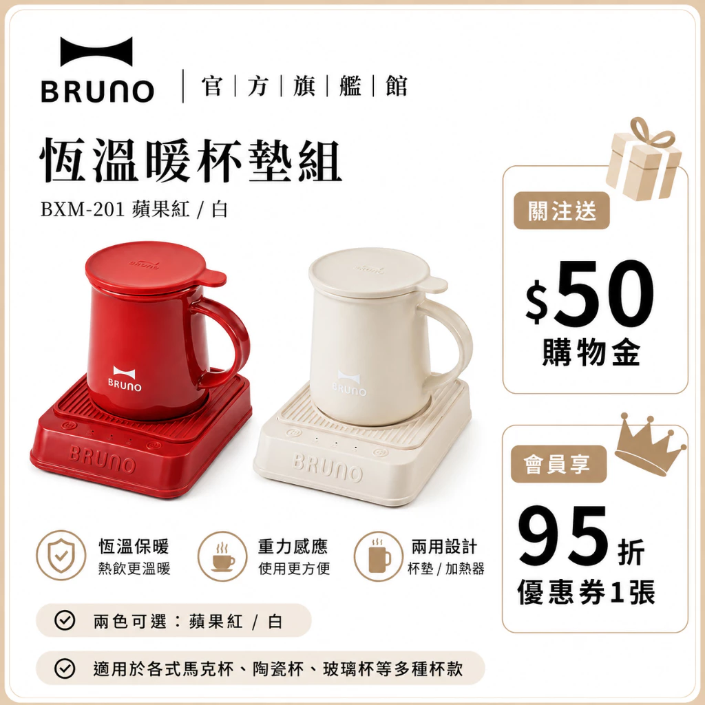 BRUNO雙溫控杯墊組恆溫加熱底座USB Type-C供電