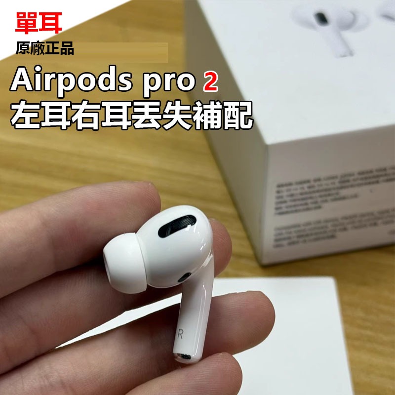 AirPods Pro 2 H2 晶片降噪、空間音訊、USB-C 充電盒、30 小時續航