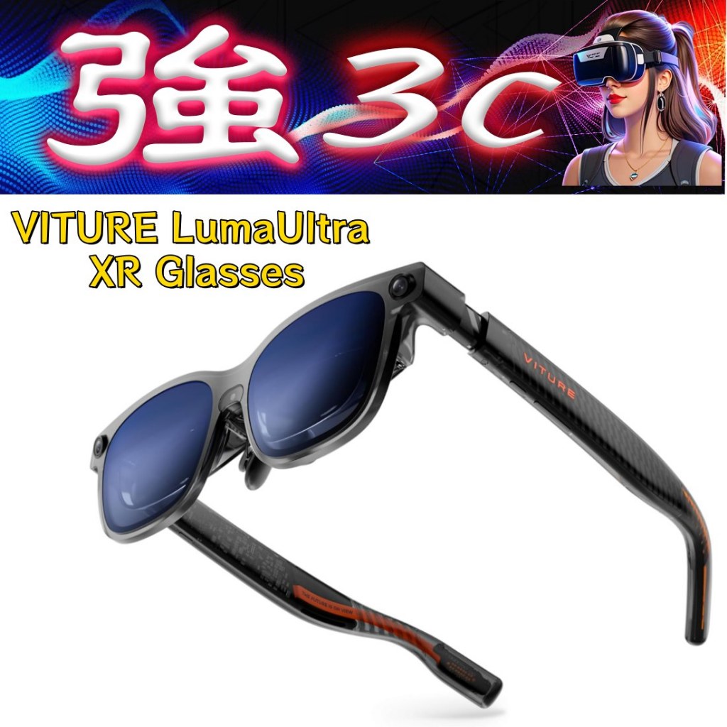 Viture Luma Ultra XR眼鏡AR眼鏡6DOF 電致變色串流大屏近視可調投屏巨