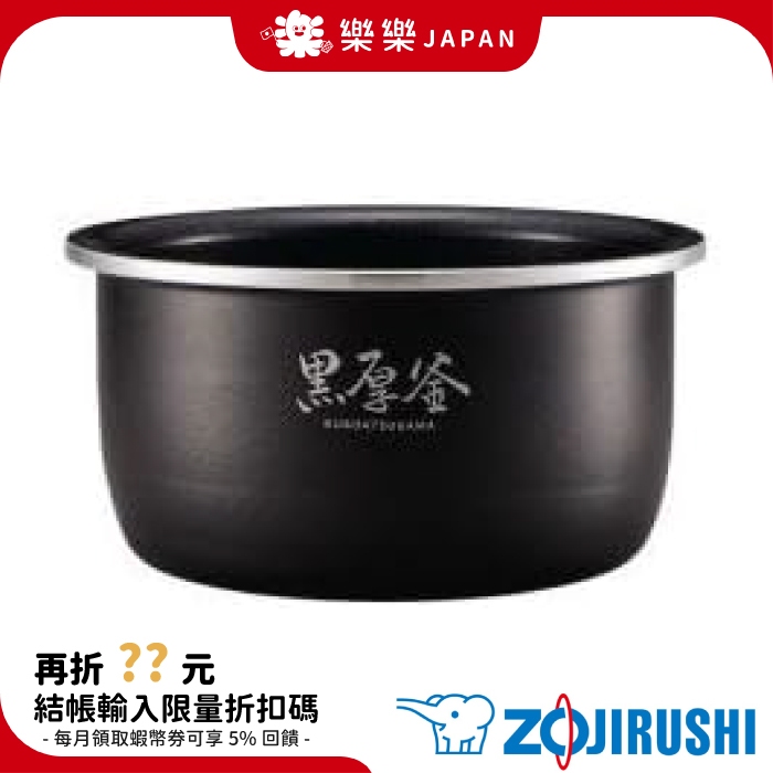 ZOJIRUSHI 象印B507-6B 內鍋NL-DS10 NL-DT10 炊飯器內鍋電子鍋內鍋內鍋