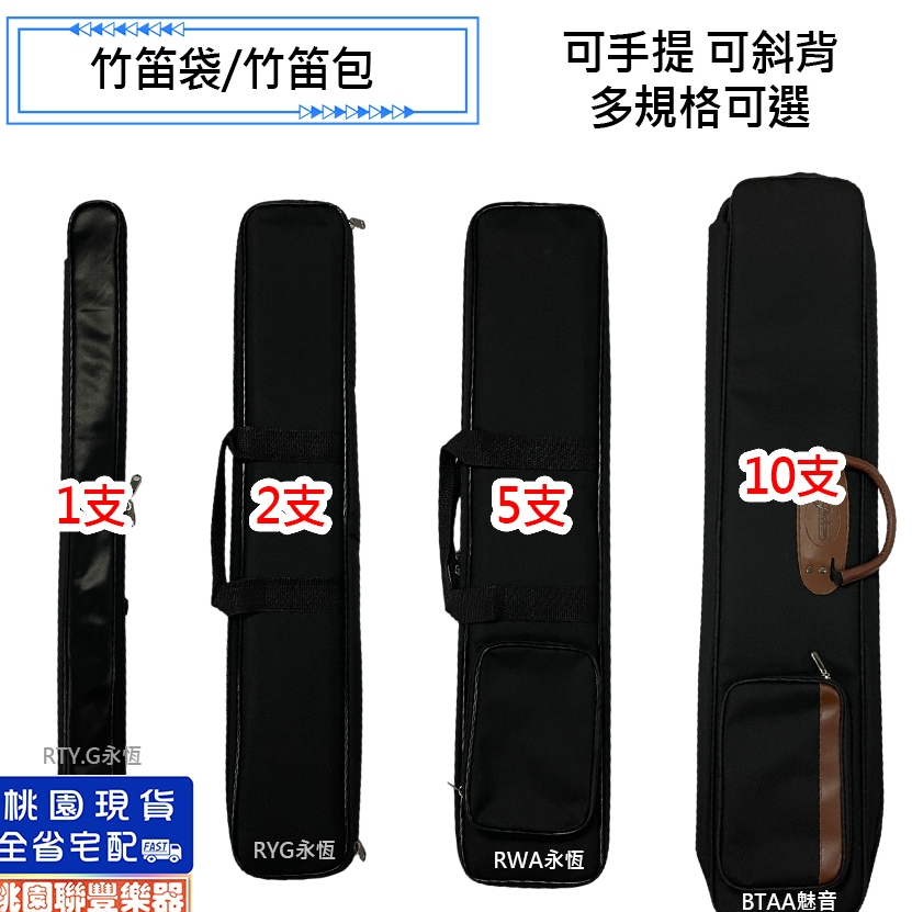 ∮聯豐樂器∮》竹笛袋1支2支5支10支竹笛包中國笛袋洞蕭袋橫笛袋牛津