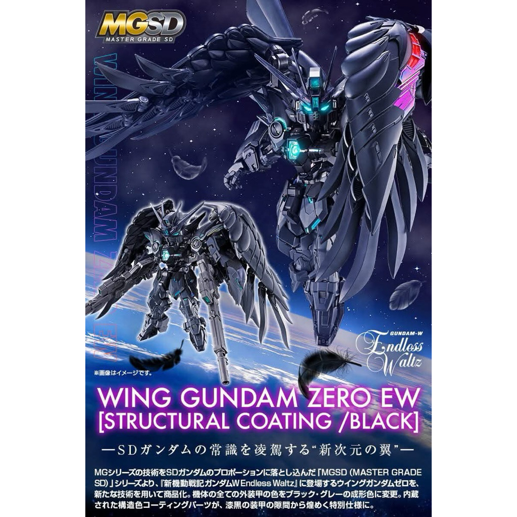 MGSD WING GUNDAM ZERO EW[STRUCTURAL COATING/BLACK] 天使飛翼零式鋼彈 | 蝦皮購物