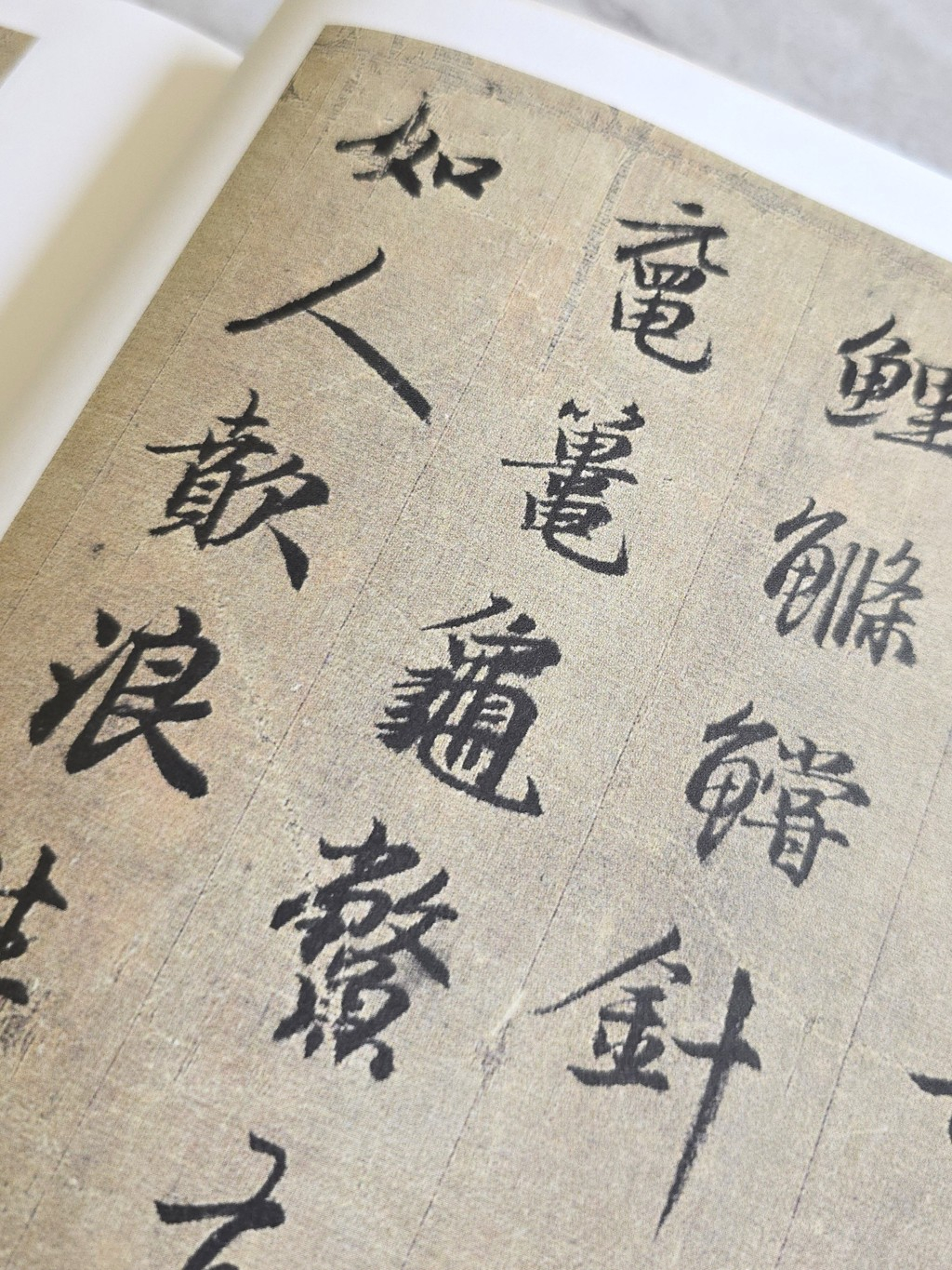 閒居賦字帖 商品照片 7