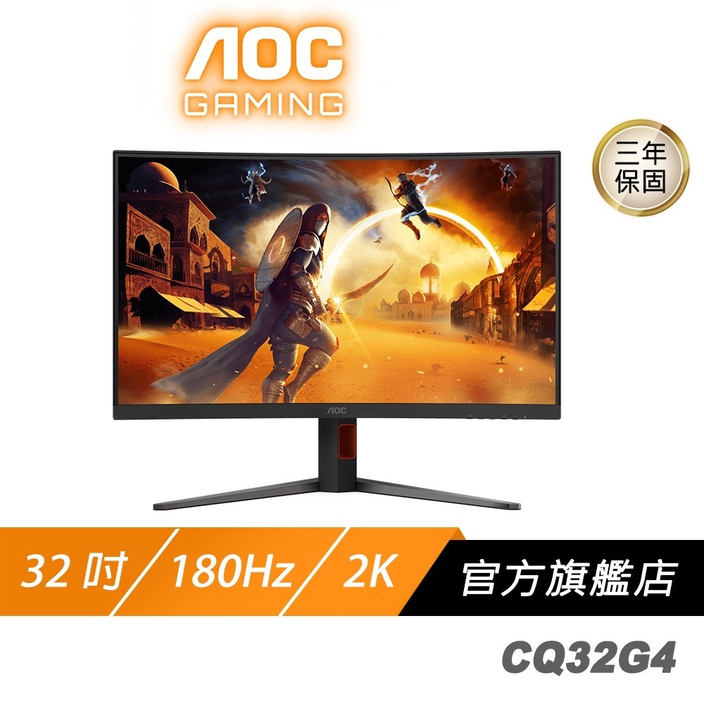 AOC CQ32G4 曲面電競螢幕