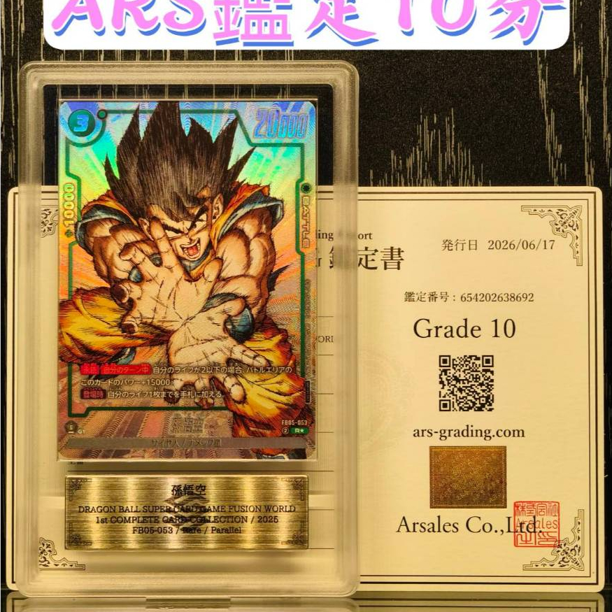 SSR】日本ARS 10分鑑定卡FB05-053 R☆ 孫悟空異圖龜派氣功七龍珠TCG