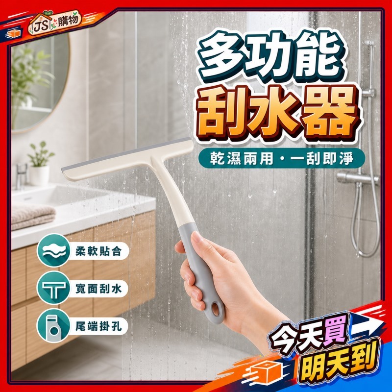 99元就免運+台灣tw 掃把 清潔 刮水 刮水掃把 玻璃刮刀 刮水器 刮水刀 玻璃刮水器 地板刮水器 浴室刮水器 | 蝦皮購物