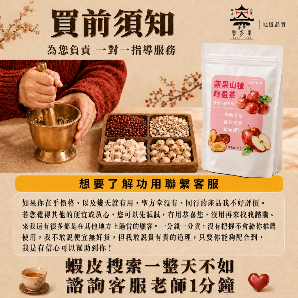 蘋果山楂茶評價：4元茶包值不值得買？看懂代謝茶、消消茶的實際用途 (9/11)