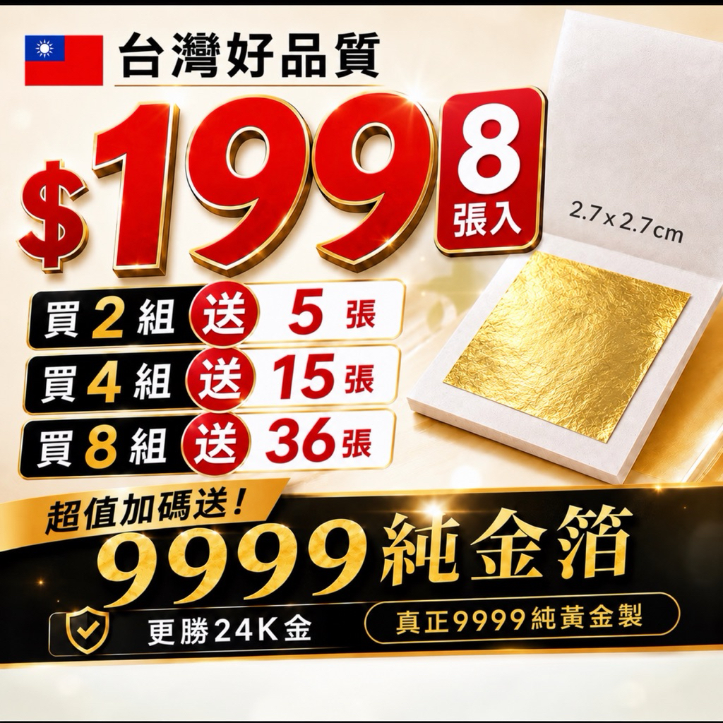 9999純金箔9999金箔2.7cm金箔紙貼金箔美容金箔9999純金箔更勝24k金箔