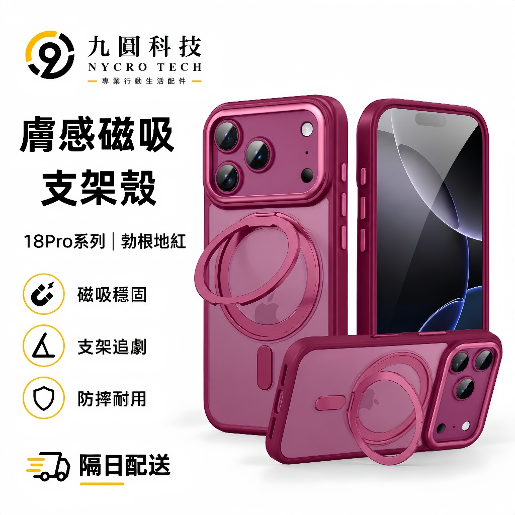 iPhone旋轉磁吸支架殼
