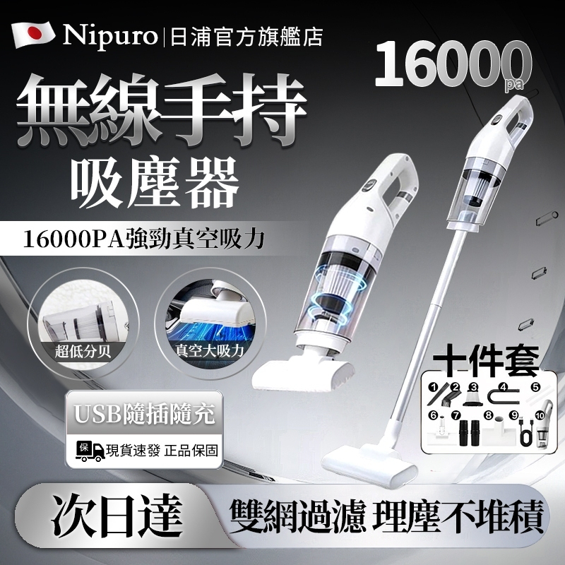 Nipuro 手持無線吸塵器