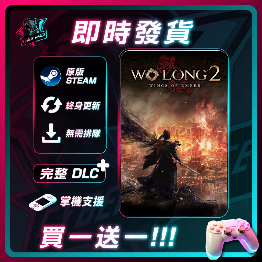 【買一送一】臥龍 2：鳳火連天 / 自動發送 / STEAM / PC 遊戲 / 電腦遊戲 / 正版CDK兌換 | 蝦皮購物