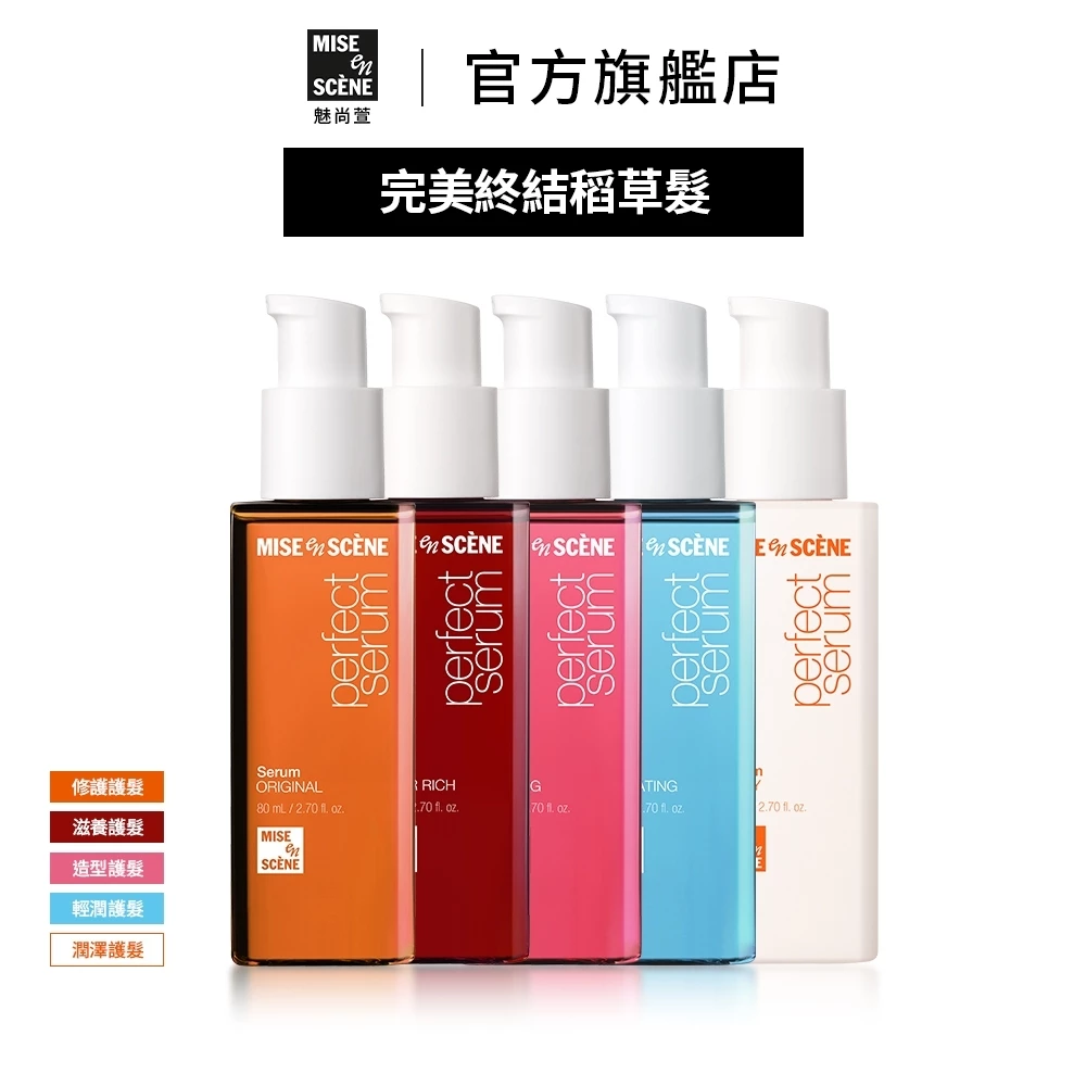 魅尚萱 全新升級完美修護護髮精油