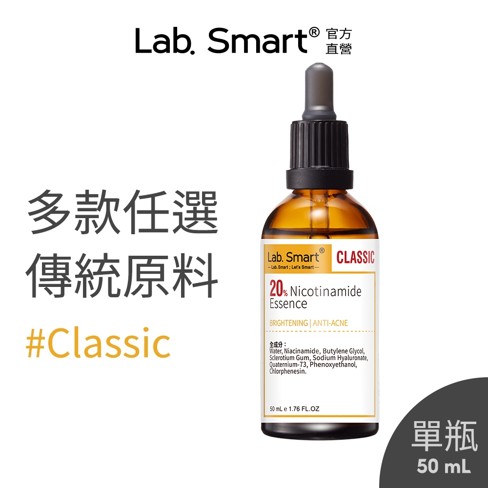 LabSmart 實驗室系列精華液50mL_Classic黃版 補骨脂酚/白藜蘆醇/神經醯胺/傳明酸/依克多因/C 無盒 | 蝦皮購物