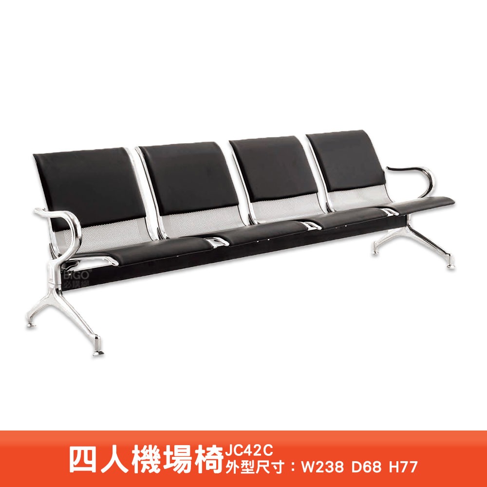 機場排椅 JC42C 四人座 排椅 公共排椅 看診椅 等候椅 連排椅 候車椅 公共座椅 | 蝦皮購物