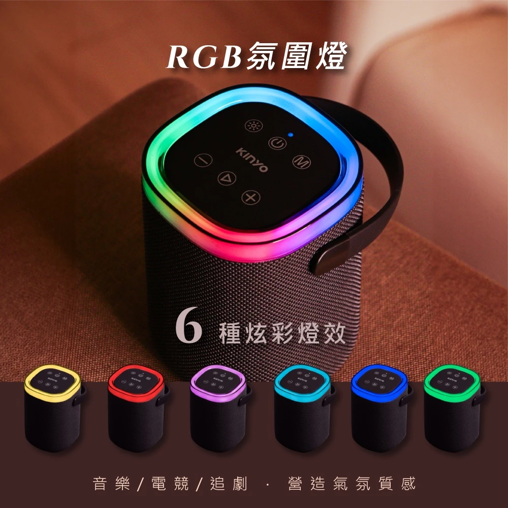 3吋10W大單體✕炫彩RGB燈效✕矽膠提把隨行！KINYO BTS-763 多功能藍牙喇叭深度評測