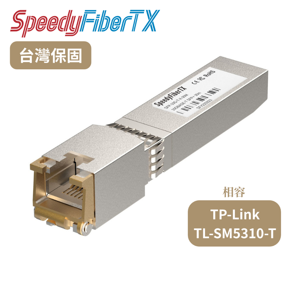 【博光通訊】可開發票⭕TP-Link TL-SM5310-T相容 10G SFP+ 電口模組 30m/80m RJ45 | 蝦皮購物