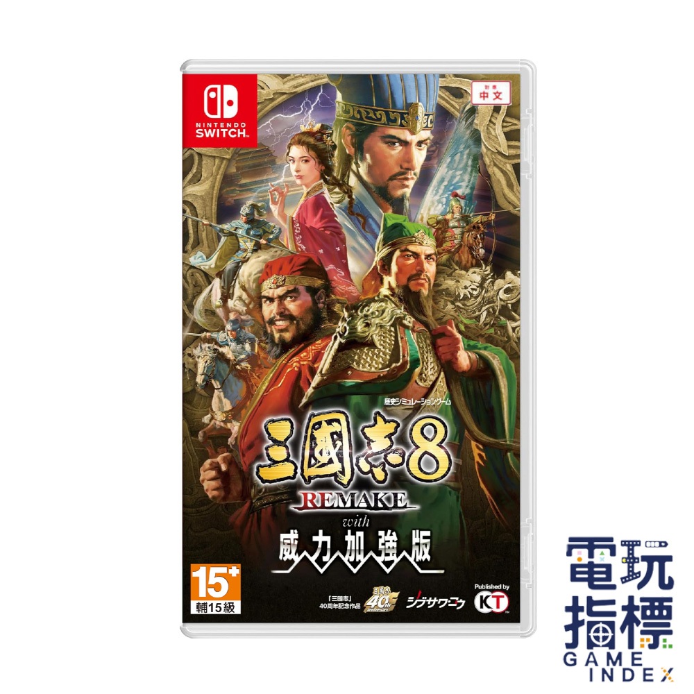 【電玩指標】全館免運 NS Switch 三國志 8 Remake with 威力加強版 中文版 三國志8 三國 加強版 | 蝦皮購物