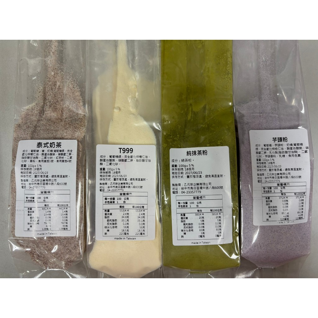 各式風味粉類100G 果汁粉 巧克力粉 試用包 奶精粉 奶茶粉 仙草凍粉 鹹奶蓋粉 | 蝦皮購物