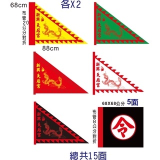 三角廟旗・火焰旗・令旗 套版設計10