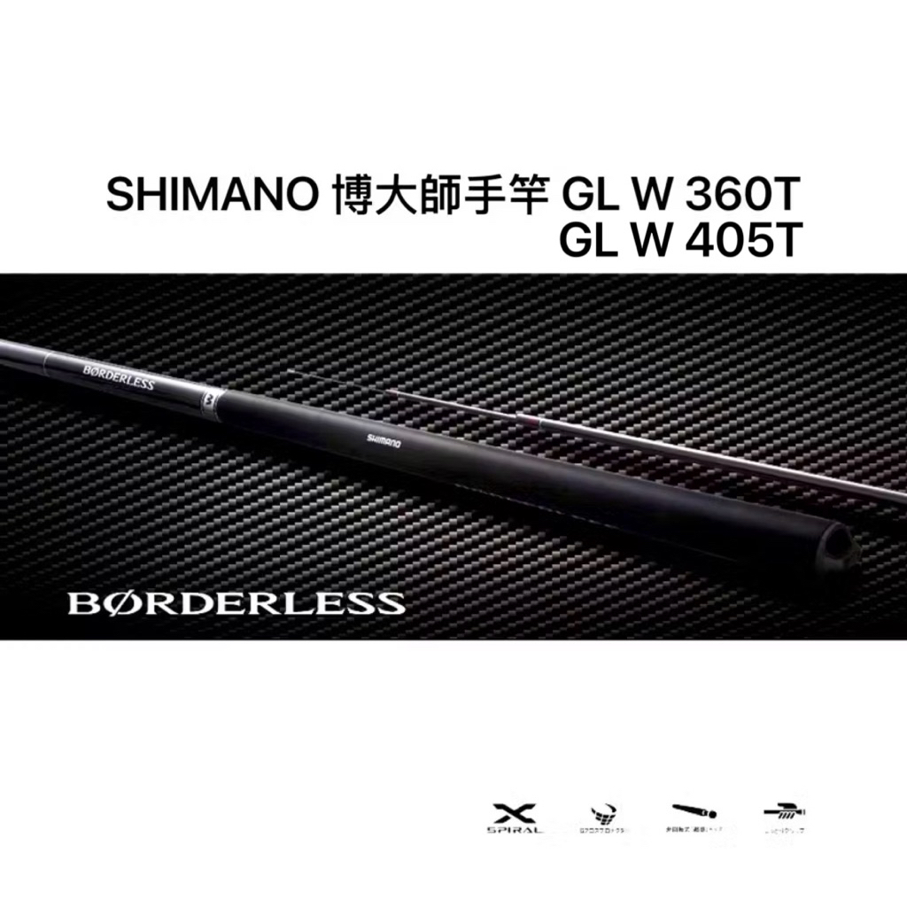 SHIMANO BORDERLESS GLW 360T12尺/405T13.5尺超輕量溪池磯海搏大師手竿