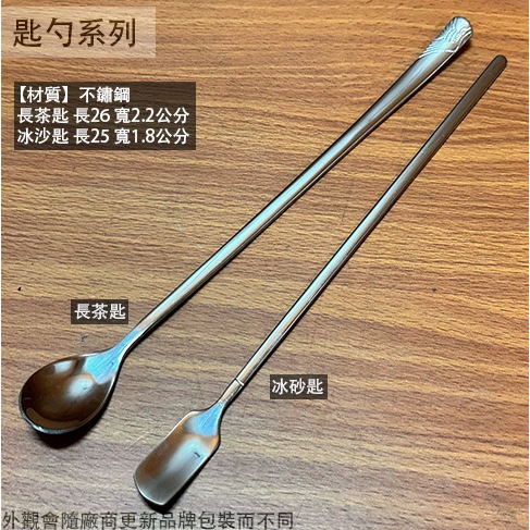 菁品工坊::王樣OSAMA 冰砂匙k05600 超長長茶匙不鏽鋼圓型圓形湯匙白鐵