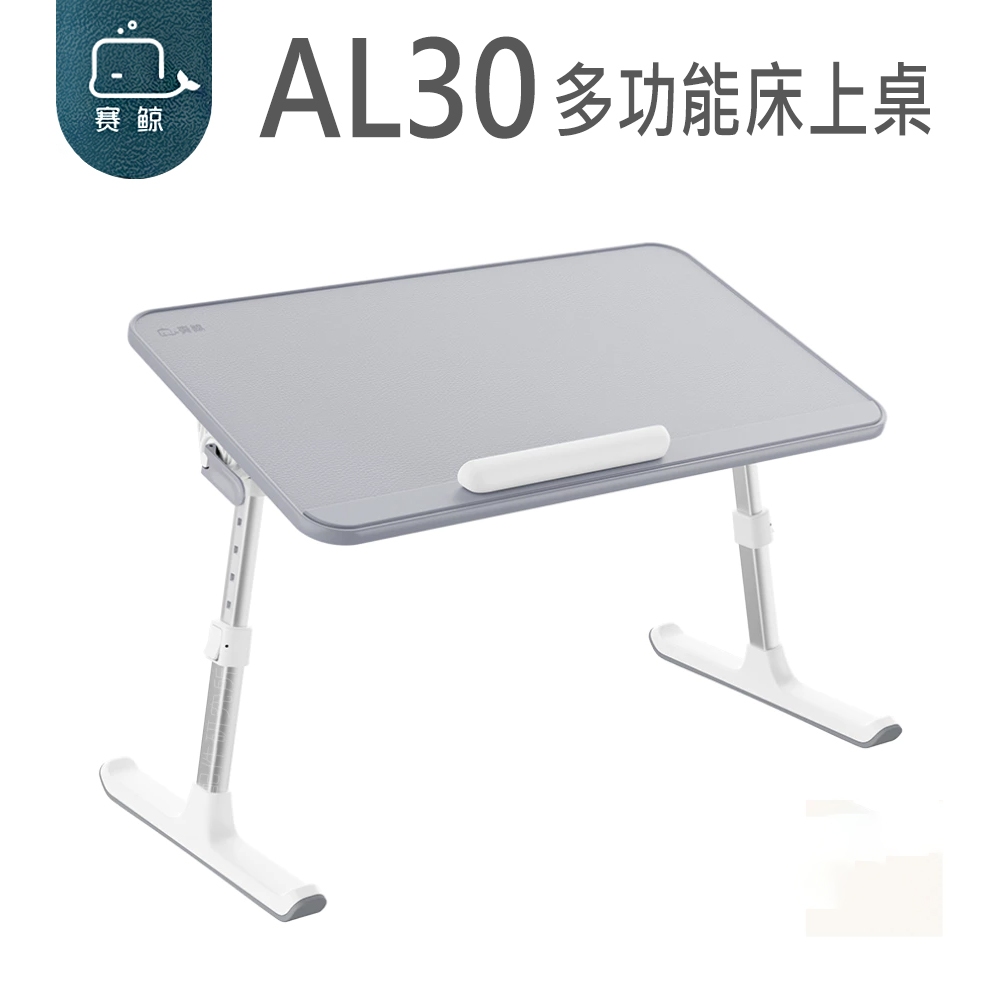 [台北出貨] 賽鯨 SAIJI AL30 / AL33 多功能床上桌 (灰色) 懶人桌 摺疊桌 床上桌 學習桌 | 蝦皮購物