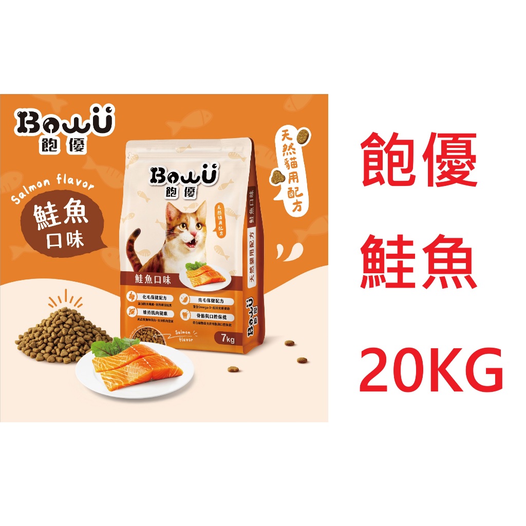 狗班長(20KG免運,牛皮袋裝)~【BowU】飽優機能營養貓飼料鮪魚雞肉/海鮮盛宴/鮭魚口味。飽優貓飼料(台灣製造) | 蝦皮購物