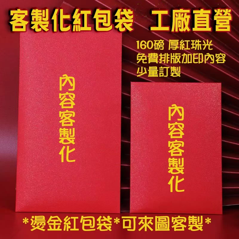 客製化燙金紅包袋開幕誌慶訂製