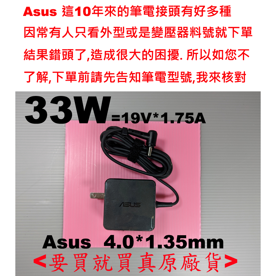 原廠華碩33W asus 充電器AD890326 010LF E510MA E510M Zenbook 45W