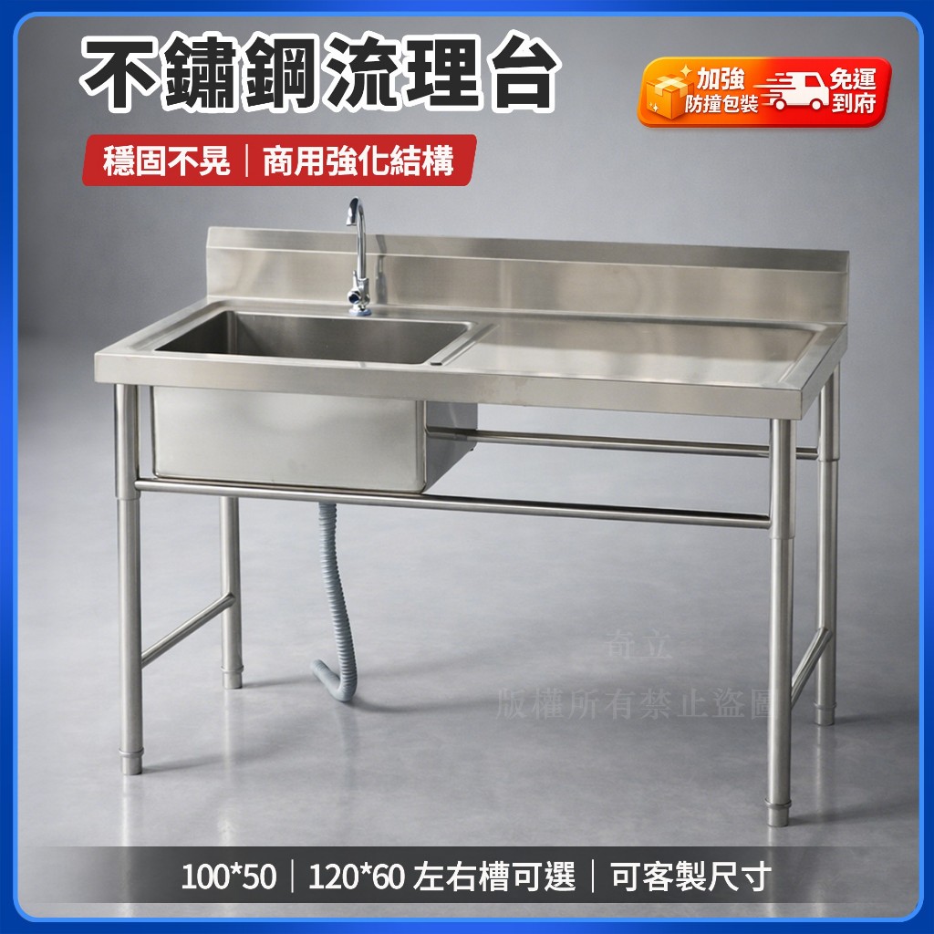 【商用強化款】不鏽鋼流理台 單槽工作台 加厚結構 穩固不晃 可客製尺寸 台灣公司監製 水槽 流理台 洗碗槽 洗手槽 免運 | 蝦皮購物